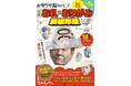 【17年ぶりに帰ってきた】新紙幣対応！ お札DEおりがみ 8/7発売
