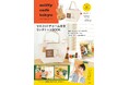 ミッフィーの絵本の世界を楽しめるカフェ【miffy café tokyo】ブランドムックⓇ 8/30発売!