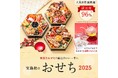 【9月末まで10%オフの早割】 人気女性誌のお墨付き! 「宝島社のおせち」 9/4予約スタート