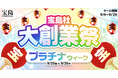 <宝島社大創業祭>最終週は7万部突破の「疲労回復ウェア」が半額に!