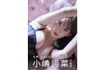 【小嶋陽菜ラスト(!?)写真集表紙&タイトル決定】10/28発売『かもしれない』発売前重版!
