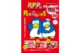 1980年代、ビールのCMで話題に!【パピプペンギンズ】ファンブック 10/15発売