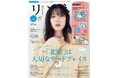 雑誌『リンネル』が企業の課題解決をサポート「リンネルクリエイトラボ」始動!