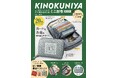 20枚収納でカード忘れなし!『KINOKUNIYA カードがたっぷり入ってポイ活がはかどるミニ財布BOOK』12/9発売
