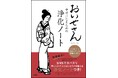 お浄めスプレーで話題の「おいせさん」待望の“浄化ノート”が12/24発売!