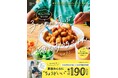 ~元フレンチシェフ、企業の商品・メニュー開発も!~ “元シェフ”ママ しょうこ初のレシピ本 12/11発売