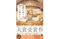 【26歳現役女性漫画家が描く】『このミス』大賞受賞作 『謎の香りはパン屋から』 1/10発売