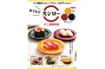【本物そっくり】 スシローのお皿が付録に! 『おうちでスシローすし皿BOOK』 12/27発売