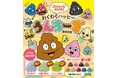 モチモチの触り心地 がたまらない!『ぷにゅっとのびる! わくわくハッピーうんちーずBOOK』 1/21発売