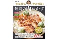 予約が取れない人気和食店! 笠原将弘「賛否両論」 最高の肉おかず1/29発売