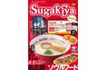【大好評につき第2弾発売!】名古屋のソウルフード「スガキヤ」FAN BOOK ~お得なパスポート付き!~