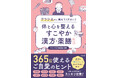 【漢方薬 国内シェア率トップ】 「クラシエ」監修『体と心を整えるすこやか漢方・薬膳生活』3/1発売