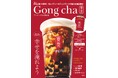 【日本上陸10周年】ティーカフェブランド「ゴンチャ」初のFAN BOOKが3/10発売!