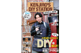 山下健二郎がDIYで「お部屋の悩み」を解決する日本テレビ『ZIP!』の人気コーナーが書籍化