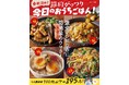 【1人あたり100円以内で実現!?】 『白米泥棒!節約がっつり 今日のおうちごはん!』4/15発売