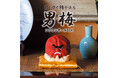 インパクト大で話題になること間違いなし!「男梅」 シリコンポーチ&真空断熱タンブラー 5/13発売!