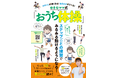 元プロボクサーの現役ママが指南!スモールステップで挫折しない『かけっこが速くなる!なわとびがとべる! ゆきなママ式「おうち体操」』5/15発売