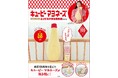 発売2カ月で早くも重版決定! 今年で100周年「キユーピー マヨネーズ」の“もちふわ”抱き枕! 2刷1.6万部突破!