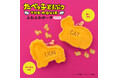 あま~いビスケットをそのまま再現! 『たべっ子どうぶつ THE MOVIE ふわふわポーチBOOK らいおんver./ねこver.』7/8発売
