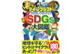 シリーズ累計42万部突破! 「マインクラフトで楽しく学べる」シリーズ、最新刊は万博でも大注目の『SDGs』