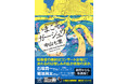 中山七里デビュー15周年!人気シリーズ最新作『いまこそガーシュウィン』文庫判 8/5発売!