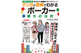 競技人口急上昇! 今、マインドスポーツが熱い!『マンガと図解でわかる ポーカー 勝ちの法則』7/28発売