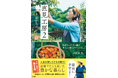 宝島社8月のレシピ本ラインナップ