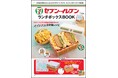 ほんものの店舗みたいなランチボックスが付録の『セブン‐イレブン ランチボックスBOOK』 10/2発売