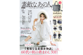 【眼鏡を利用している人の２割が「合っていない」と悩んでいる】～素敵なあの人』が60代女性の「目のお悩み・眼鏡事情」を大調査～