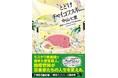 作家デビュー15周年！中山七里、最新刊 『とどけチャイコフスキー』11/7発売