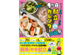 【宝島社 １月料理レシピ本】著者自身が１年で12kgやせた❝一生モノのやせ習慣❞が身につく松田リエさんの人気シリーズ第３弾をはじめ個性豊かな３冊が登場！