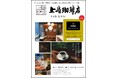 物販でも使える！お得な10％オフパスポート付き！『上島珈琲店 FAN BOOK』2/12発売！シリーズ累計120万部突破！