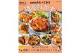 【宝島社 ２月料理レシピ本】50代以上のシニア夫婦にオススメのレシピを厳選して紹介する、クックパッド「シニアごはん」シリーズ最新作をはじめ個性豊かな３冊が登場！