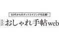 「大人のおしゃれ手帖web」3/8国際女性デーに向けて更年期世代への啓発記事を公開