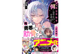 テレビアニメ化を記念し『女神「異世界転生何になりたいですか」 俺「勇者の肋骨で」 新装版』が4/2発売！