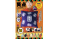 60周年を迎える日本テレビの人気長寿番組『笑点』記念ブックが４月13日に発売！