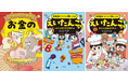 いま日本で大注目！"韓国発"お金・英単語の子ども向け学習マンガ3冊発売