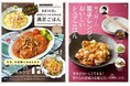 【宝島社 ４月料理レシピ本】材料1～2品でOK！ 忙しい家庭の味方・人気料理インフルエンサーAKIHOさん初のレシピ本など２冊が登場