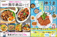 【宝島社 ５月料理レシピ本】「作ったものどれも絶対に美味しい！」と定評のある料理家・ちおりさんの最新レシピ本など２冊が登場！