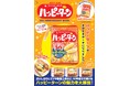 【ハッピーターン】50周年アニバーサリーブックが5月29日の「ハッピーターンズデー」に発売！