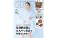 40代からの女性の輝く生き方を応援するプロジェクト「Aging Gracefully」今年は犬山紙子さん、高尾美穂さんら7名が「AGフレンズ」として活動！
