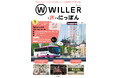 【物価高での旅・推し活の味方！】高速バス・旅行サービスを展開するWILLER初のファンブック登場！『WILLERで旅するにっぽん』　6/15発売