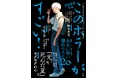2025年・国内外ホラー小説ベスト20を発表『このホラーがすごい! 2026年版』6/15発売