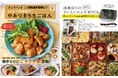 【宝島社 初夏の料理レシピ本】❝10分で本格味❞がかなうと大人気！人気料理家・青木ゆかり（♪♪maron♪♪）さんの最新レシピ本など２冊が登場！