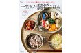 ＜腸活デリサラダ・主菜など180品掲載！＞『はらしおりの2週間でからだと心がすっきり！ 一生モノの腸活ごはん』7/21発売