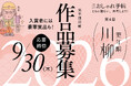 第4回 「更年期川柳」開催決定！9/30（月）〆切　～50代女性ファッション誌『大人のおしゃれ手帖』主催～