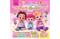 YouTube総再生250億回超！『いっしょにあそぼう！ ベベフィン ぷっくりシールブック』8/31発売