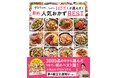 約3000レシピから厳選！物価高を乗り切る“人気おかず”100選！『りなてぃのフォロワー117万人が選んだ節約人気おかずBEST』9/29発売