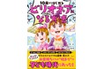 iPhone、Amazon、ChatGPTなどの生みの親はどんな子どもだった？『10歳からはじめるビリオネア（億万長者）になる方法』　10/7発売