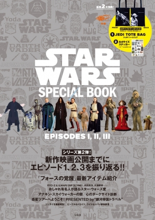 スター・ウォーズ/フォースの覚醒』初公開シーンも収録!! 豪華